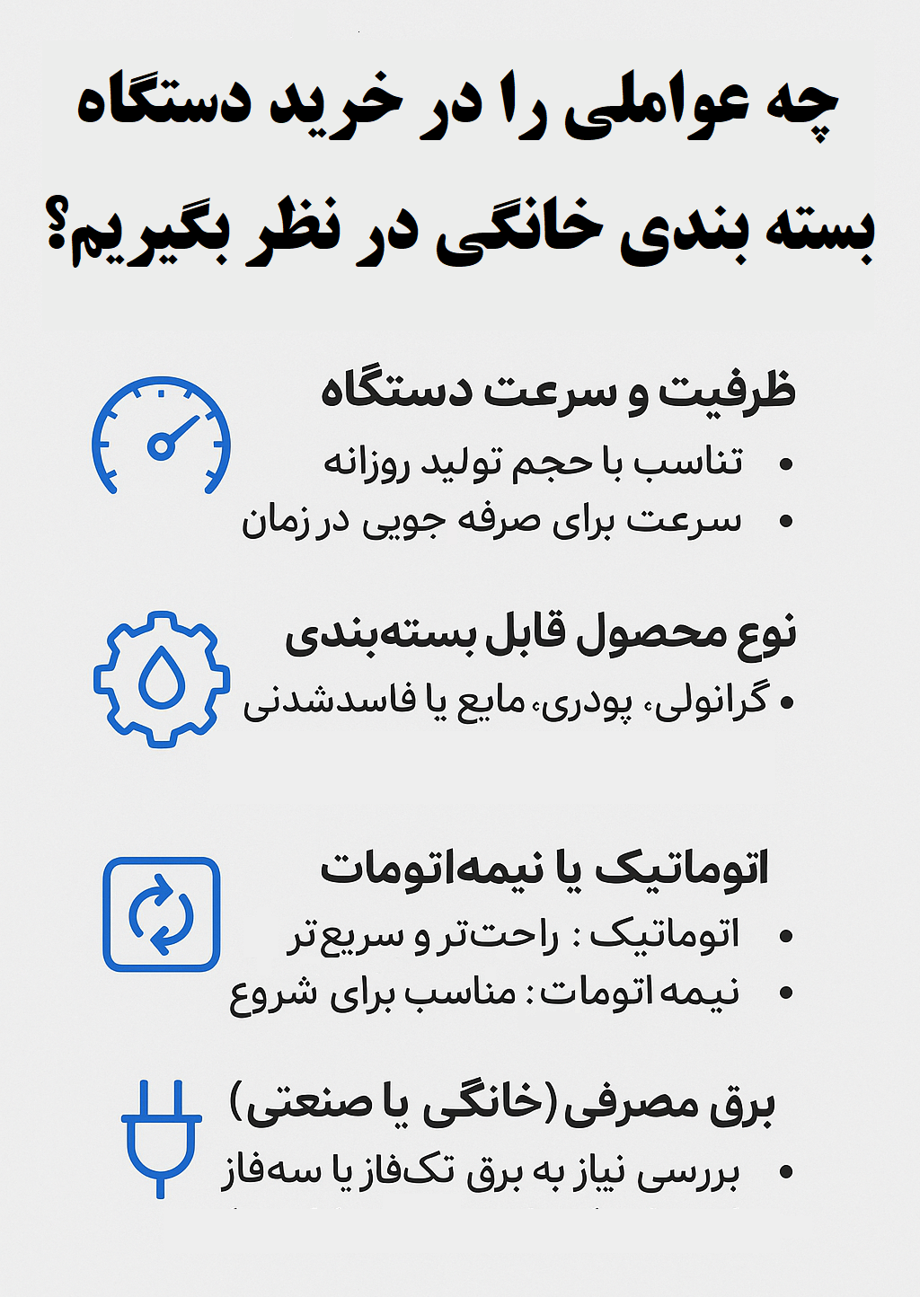 چه عواملی را در خرید دستگاه بسته بندی خانگی در نظر بگیریم؟